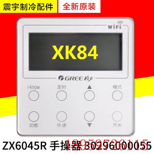 适用空气能热水器线控器 XK84 ZX6045R 30296000055 手操器询价