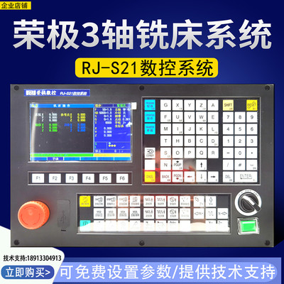 询价荣极3轴数控系统4轴RJ-S21/RJ-S100y铣床车床系统大地DD230T2