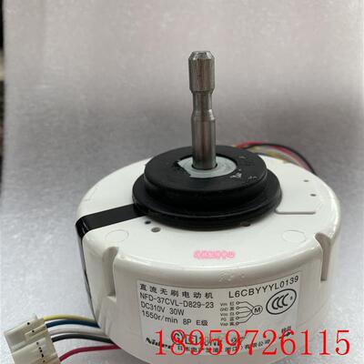 NFD-37CVL-D829-23全新空调直流无刷电机L6CBYYYL0139马达询价