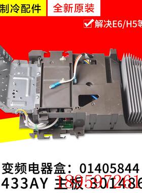 适用空调变频电器盒 01405844 主板 30148636 W8433AY 电路板询价