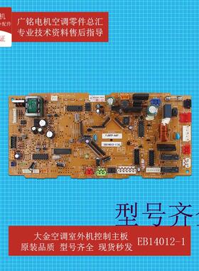 适用空调内机控制主板EB14012-1原装6026169全新FQDCP22AAPN