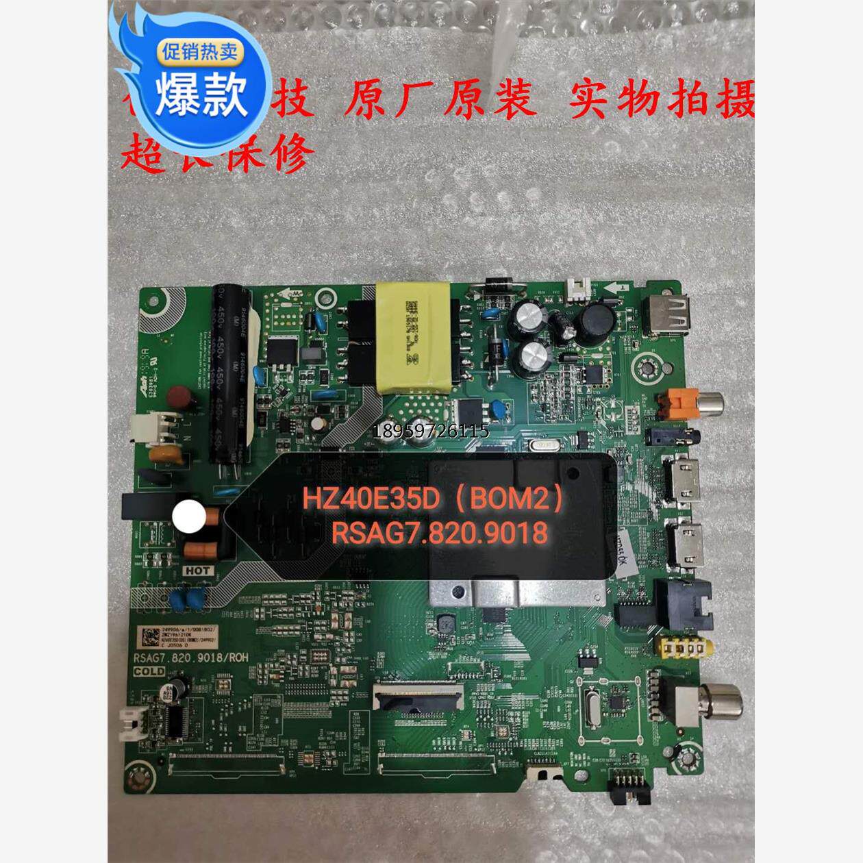 原海信H40EDBOM49板RAG0908H4031装Z35(2)2902主S7.82.1屏D0V1F
