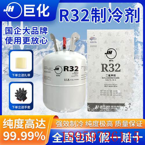 r32空调制冷剂雪种空调专用氟利昂制冷剂r32制冷剂10公斤询价