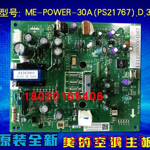 适用全新空调变频模块ME-POWER-30A(PS21767).D.3空调模块询价