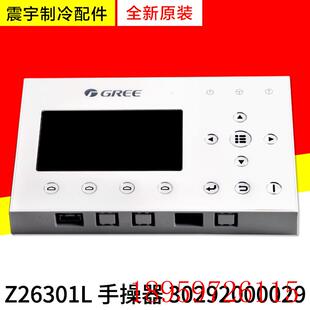 适用空调模块水机线控器 30292000029 显示板 Z26301L询价 CF68