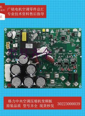 GMV中央空调多联机压缩机变频板30223000039原装全新ZQ330D