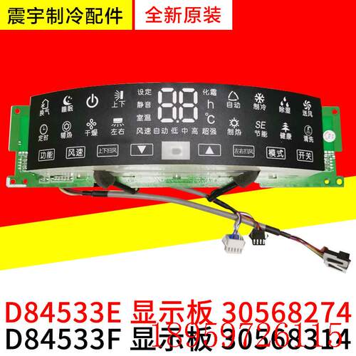 适用 30568274 显示板D84533E 30568314 30565255温度器模块询价
