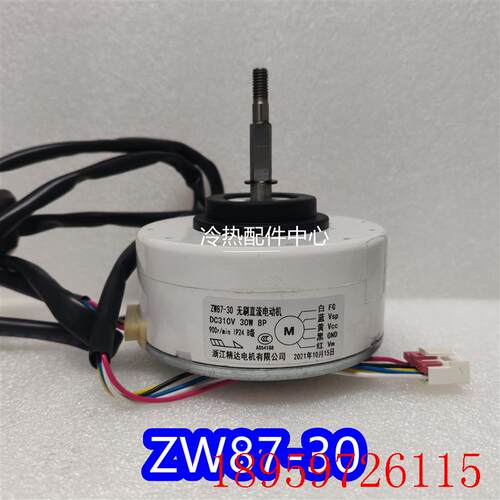 ZW87-30空气净化器直流电机ZWR30-8G  SIC-39CVJ-F130-2 FN30询价
