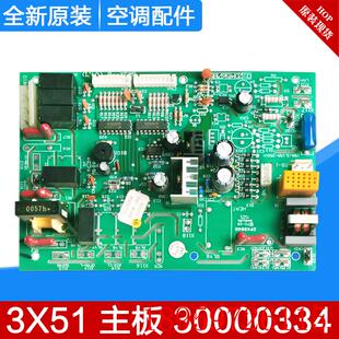 GR3X 适用空调强电板 B询价 电脑板控制板 3X51 30000334 主板