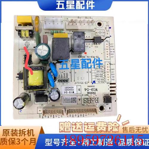 奥马冰箱BCD-235WGU/228WH/236WGC/323WDGU主电脑源控制板W19询价