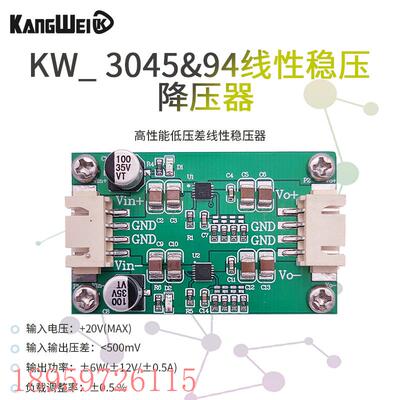 议价LT3045 LT3094线性电源模块低噪声纹波RF射频稳降压正负5/12/