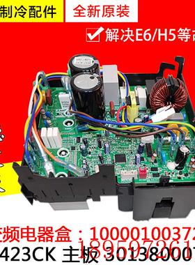 适用空调变频电器盒 10000100372 30138000738 主板 W8423CK询价