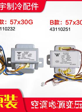 适用空调 变压器 57X30G 43110232 通用 SC25A SC25B 57*30J询价