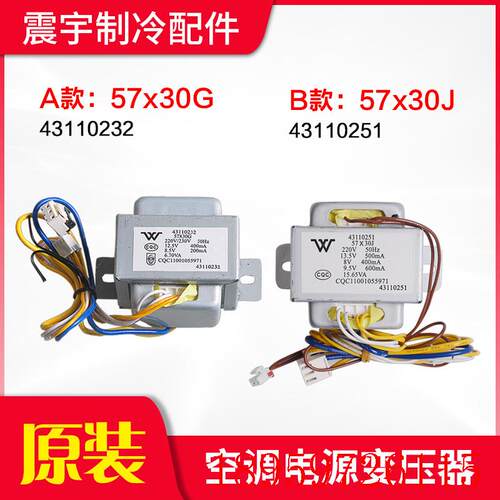 适用空调 变压器 57X30G 43110232 通用 SC25A SC25B 57*30J询价