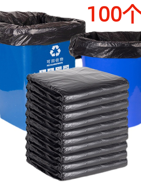 100个装大号垃圾袋大码塑料袋黑色厨房物业酒店环卫商用户外用