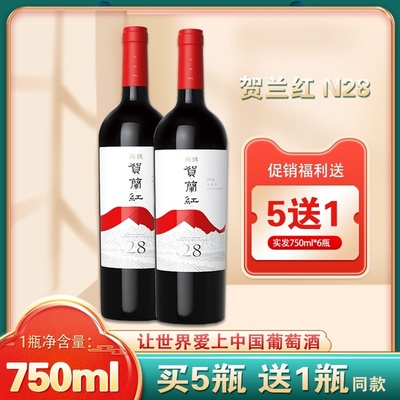 西鸽n28酒庄贺兰红n28宁夏贺兰山赤霞珠干红葡萄酒红酒山海情同款