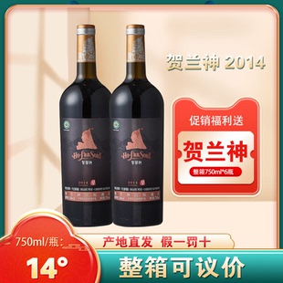 贺兰神有机赤霞珠干红葡萄酒 750ml瓶国产红酒宁夏贺兰山2014 兰