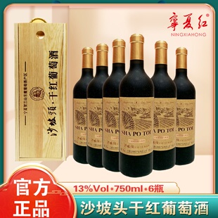 宁夏红葡萄酒贺兰山东麓沙坡头庄园橡木桶大师级赤霞珠干红葡萄酒