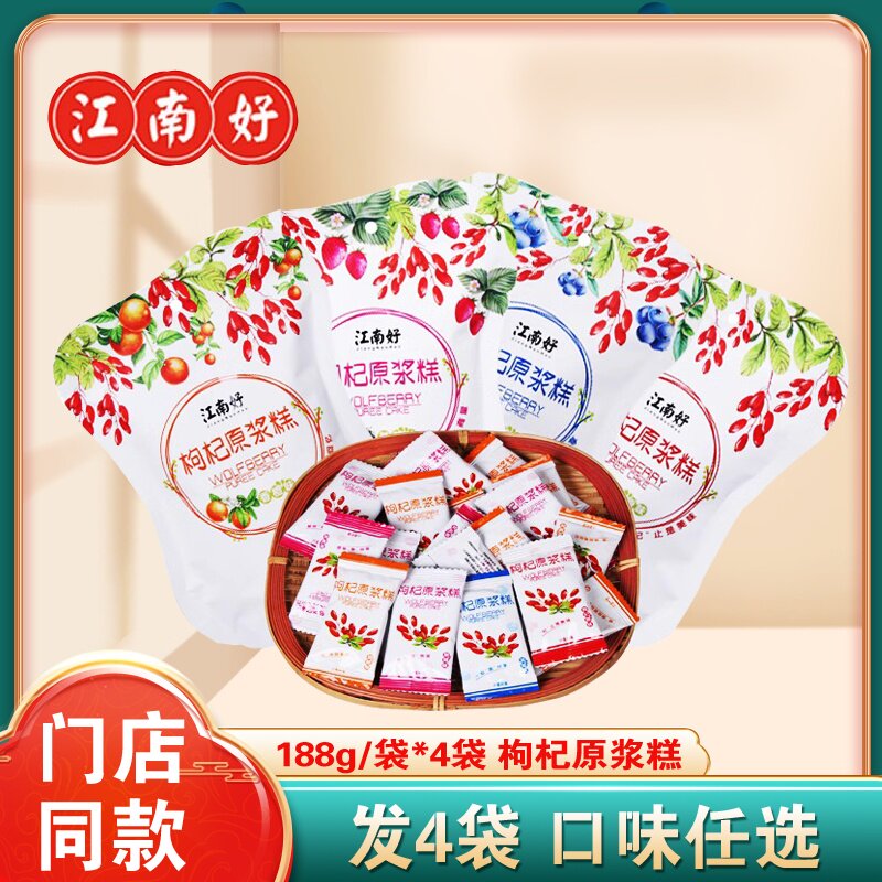 【188g克*4袋】江南好枸杞果糕印象宁夏特产枸杞糕果片原浆糕糖果