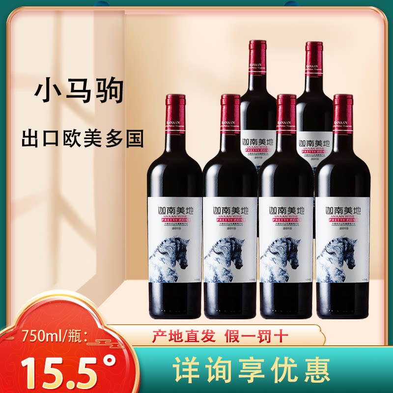 迦南美地小马驹美乐干红葡萄酒