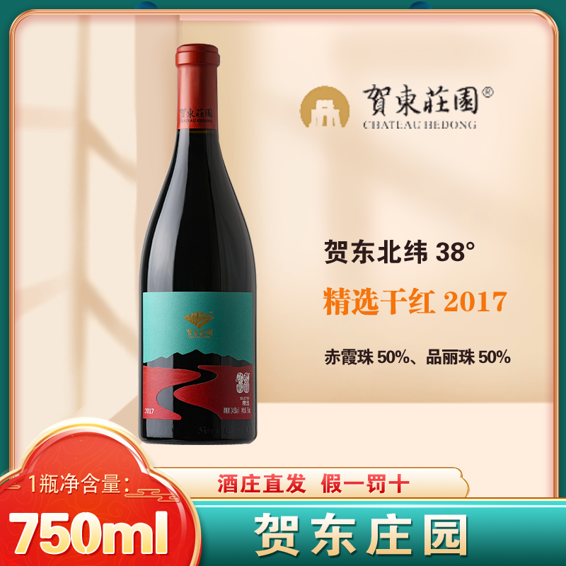 贺东庄园38°精选干红