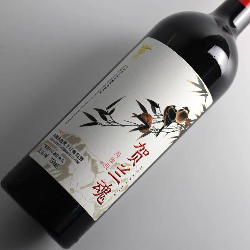 贺兰魂英雄版葡萄酒宁夏贺兰红干红750ml正品产地直发