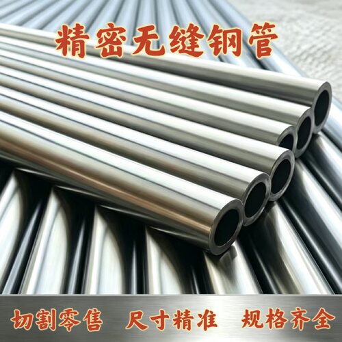 20号45号无缝钢管精密管空心圆管25 30 35 40 50 60-精密无缝钢管