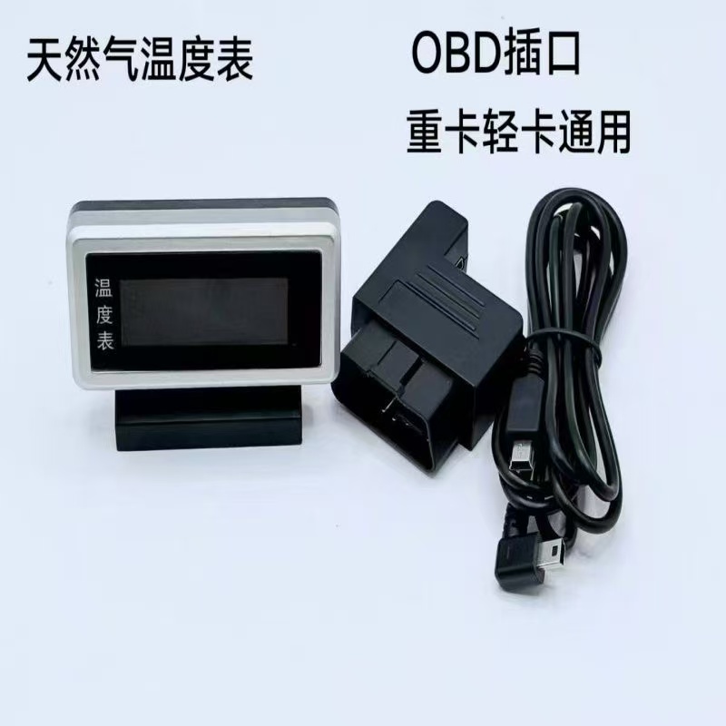 适用于汽车货车改装车用数显液晶天然气新款畅销新能源汽车温度表