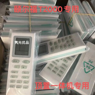适用颐尔福驻车空调T2000大顶遥控器原装 颐尔福驻车空调遥专用
