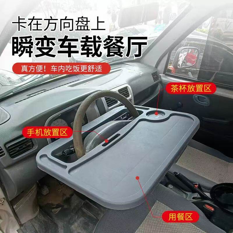 货车车载多功能方向盘小桌吃饭桌车载塑料吃饭小桌板半挂车驾驶室