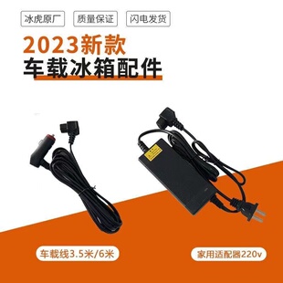 冰虎原装车载冰箱电源线充电器220v冰虎家用适配器12伏24v插头