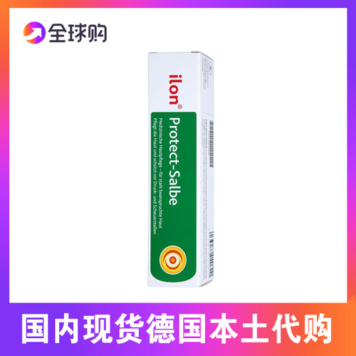 现货德国宜珑ilon卧床小绿管护肤膏