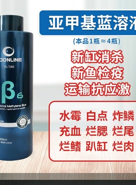 沃韦朗亚甲基蓝鱼缸用高锰酸钾鱼药白点净烂身烂尾水霉病专治水族