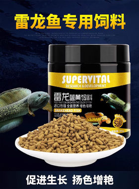速倍妥雷龙鱼饲料小颗粒