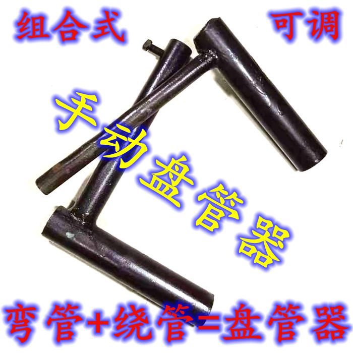 冰箱冰柜展示柜弯管盘管神器通用