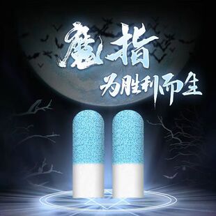 江小北 双拼电竞手游指套超丝滑防断触可水洗手套防滑超薄 魔指