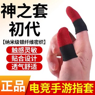 【神之指套】绯红白雪银龙电竞吃鸡王者手游指套抖音同款耐磨超薄
