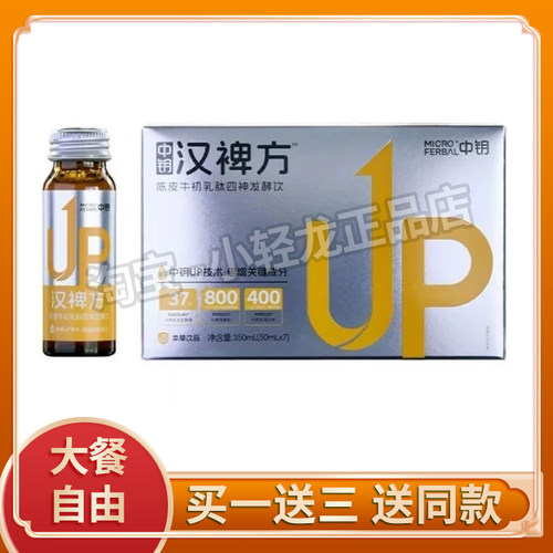 中钥汉裨方陈皮牛初乳肽四神发酵饮本草饮品微商同款汉裨方发酵饮