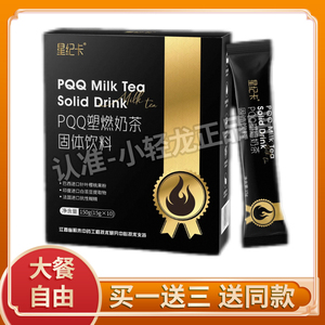 星纪卡PQQ塑燃奶茶固体饮料官方正品