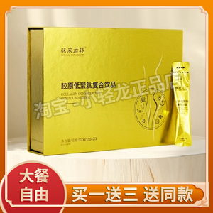 味来运转胶原低聚肽复合饮品固体饮料