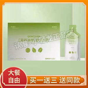 Qontiven茉莉油柑益生元饮轻燃饮油柑汁绿咖啡微商提子同款