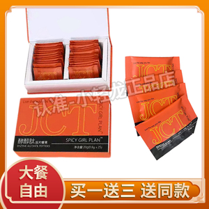 JCT糖果网红SPICY GIRL PLAN酵醇肽压片糖果微商小红书同款正品