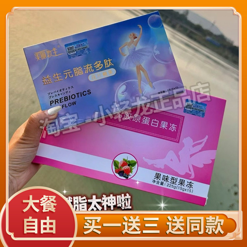 美丽教主益生元胶原蛋白果冻微商同款美丽教主益生元脂流多肽糖果,零食/坚果/特产,功能糖果/压片糖果,淘宝优惠券,粉丝福利购,淘宝优惠卷