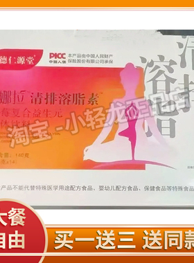 享德仁源堂瘦娜拉清排溶zi素蓝莓复合益生元固体饮料瘦娜拉果蔬粉