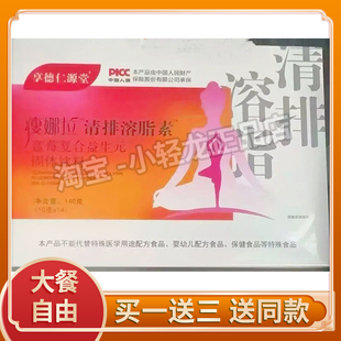 享德仁源堂瘦娜拉清排溶zi素蓝莓复合益生元 固体饮料瘦娜拉果蔬粉