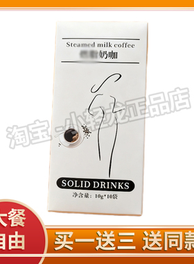 SOLID DRINKS燃旨奶咖微商小红书同款升级版懒人糖速溶咖啡新品