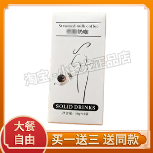 懒人糖速溶咖啡新品 升级版 DRINKS燃旨奶咖微商小红书同款 SOLID