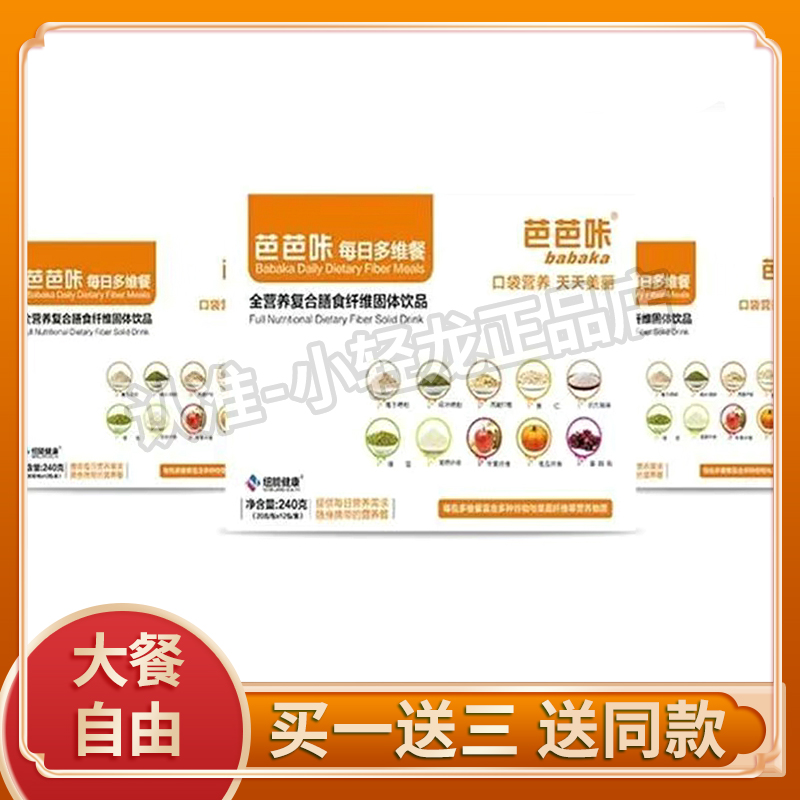 芭芭咔每日多維餐營養(yǎng)復合膳食纖維固體飲料