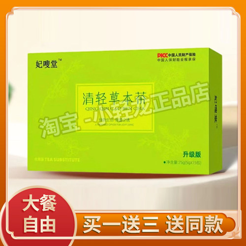 妃嗖堂清轻草本茶升级版调味茶清轻茶微商同款妃嗖堂草本茶代用茶