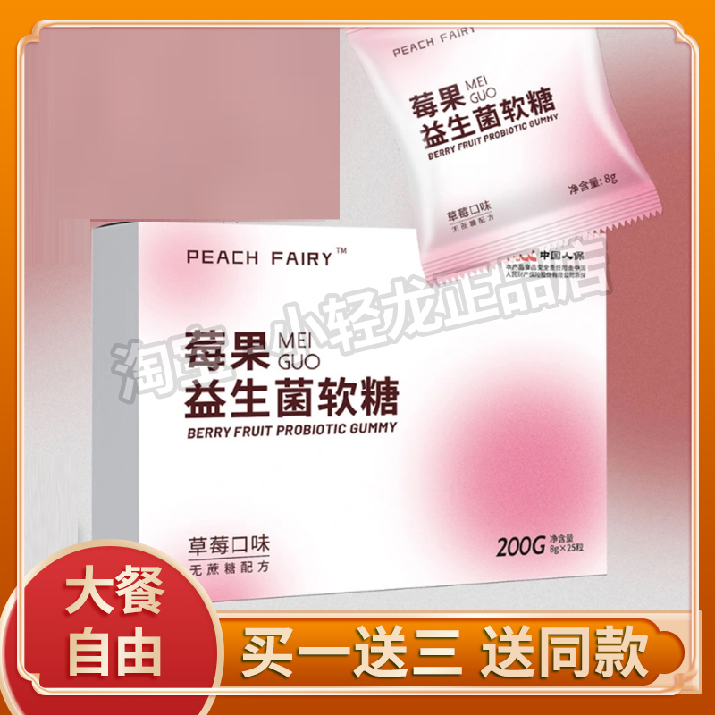 PEACH-FAIRY莓果益生菌压片糖果微商小红书同款【官方正品】